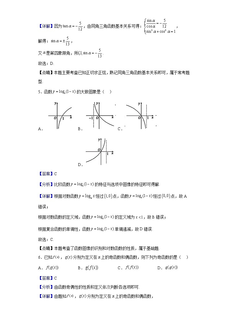 2022届福建省福州市第十中学高三上学期第一次质量检查数学试题（解析版）02