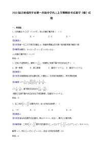 2022届吉林省四平市第一高级中学高三上学期期末考试数学（理）试题（解析版）