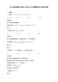 2023届安徽省六安第二中学高三上学期第四次月考数学试题（解析版）