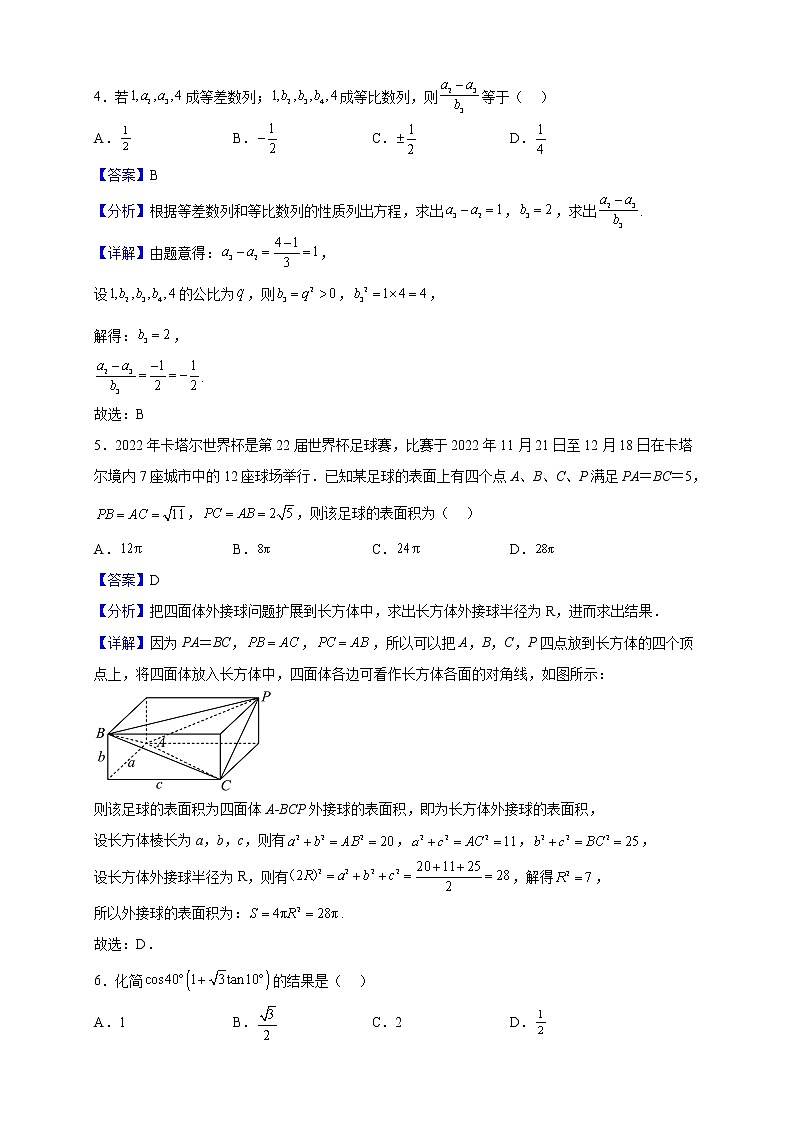 2023届安徽省六安第二中学高三上学期第四次月考数学试题（解析版）第2页