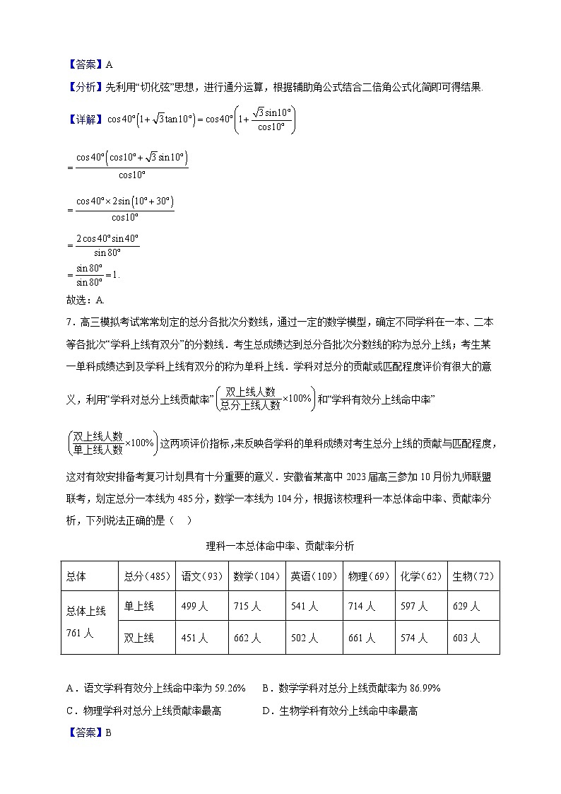 2023届安徽省六安第二中学高三上学期第四次月考数学试题（解析版）第3页