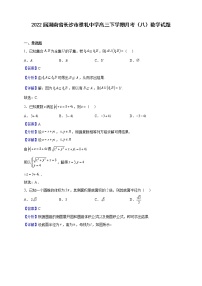 2022届湖南省长沙市雅礼中学高三下学期月考（八）数学试题（解析版）