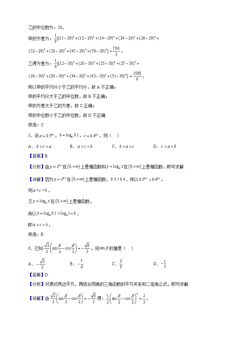 2022届云南省昆明市第三中学高三上学期第四次综合测试数学（文）试题（解析版）第3页