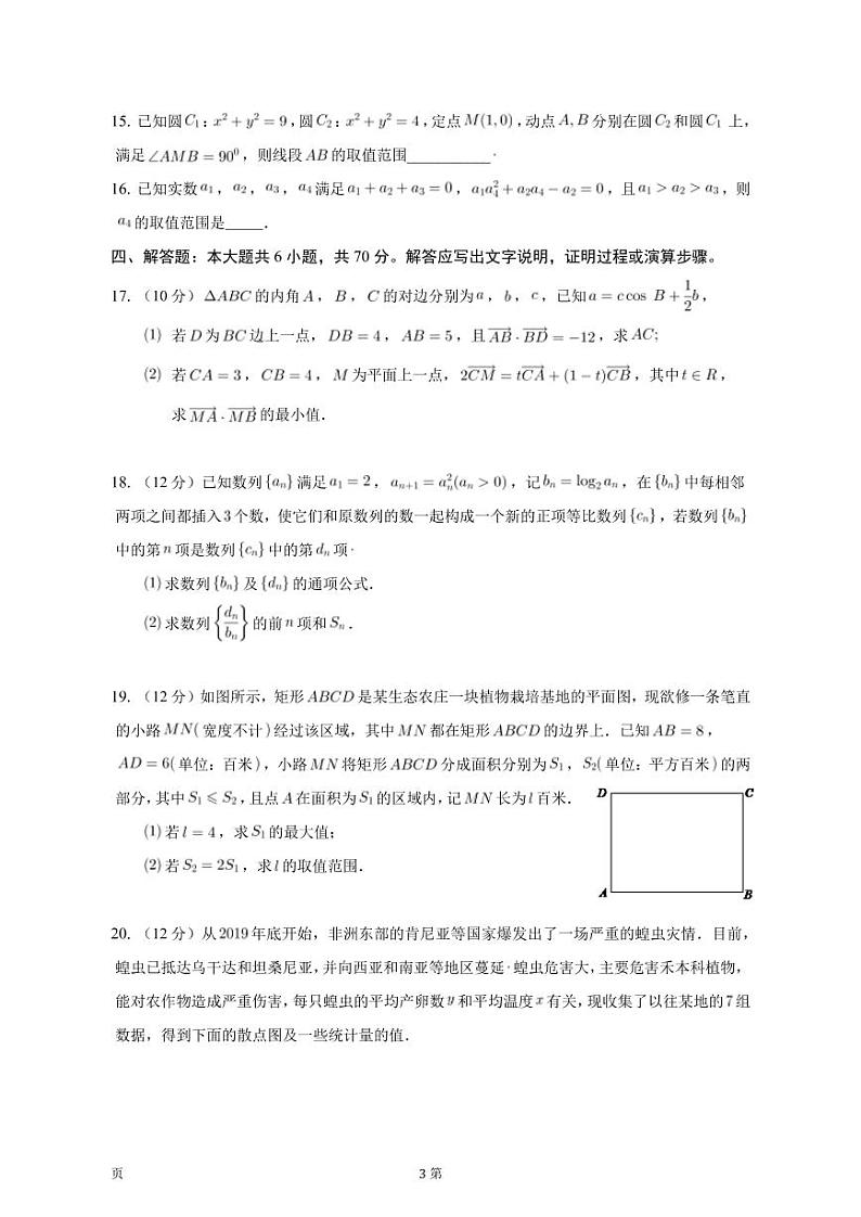 2022-2023学年浙江省杭州市高三上学期12月教学质量检测数学模拟卷（word版）第3页