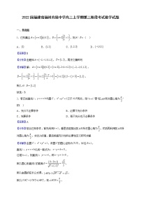 2022届福建省福州高级中学高三上学期第三阶段考试数学试题（解析版）
