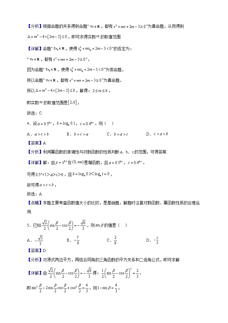 2022届云南省昆明市第三中学高三上学期第四次综合测试数学（理）试题（解析版）第2页