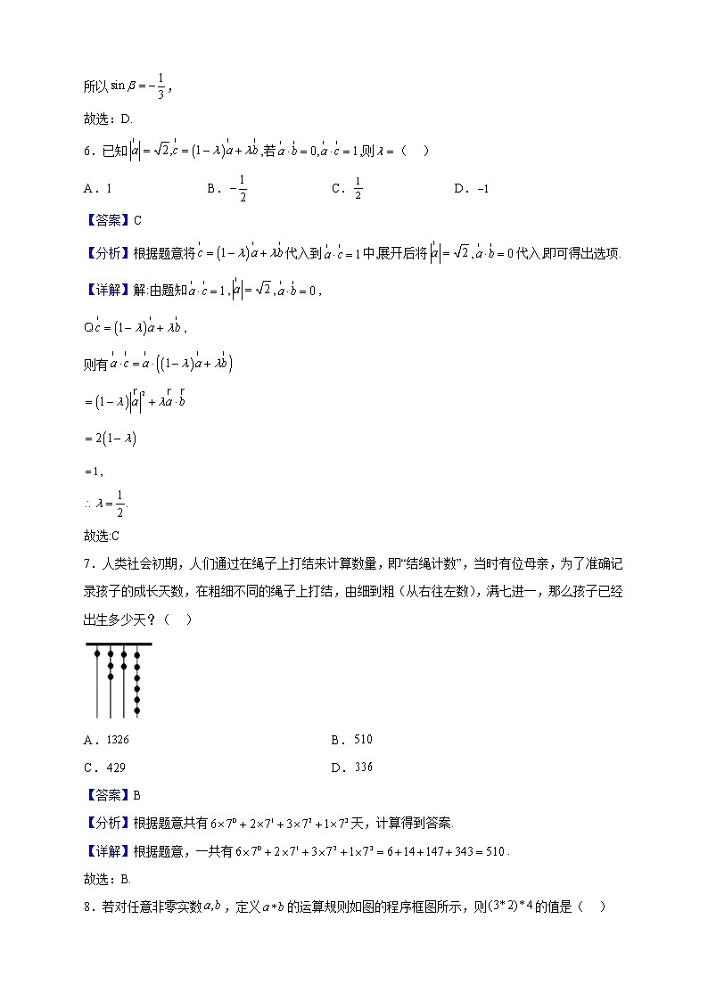 2022届云南省昆明市第三中学高三上学期第四次综合测试数学（理）试题（解析版）第3页