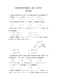 2022-2023学年重庆市长寿中学高三上学期12月月考数学试题