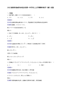 2022届陕西省咸阳市礼泉县第一中学高三上学期期中数学（理）试题（解析版）