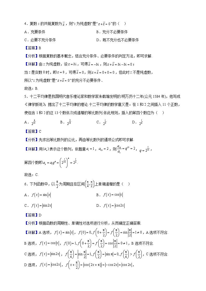 2022届陕西省咸阳市礼泉县第一中学高三上学期期中数学（理）试题（解析版）02