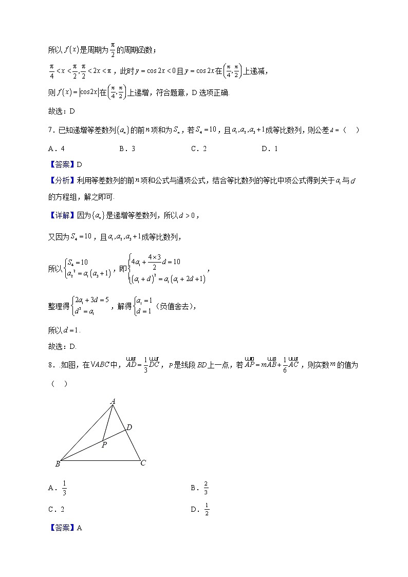 2022届陕西省咸阳市礼泉县第一中学高三上学期期中数学（理）试题（解析版）03