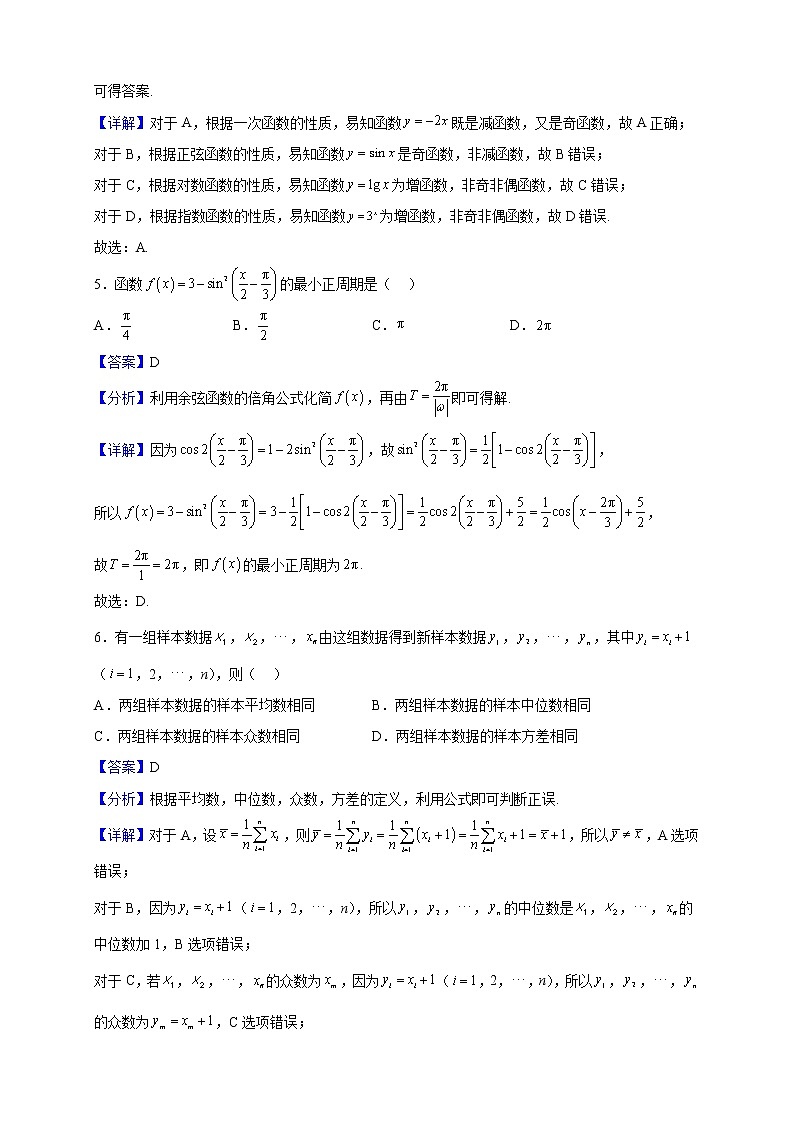 2022届陕西省西安市长安区高三上学期1月质量检测数学（文）试题（解析版）第2页