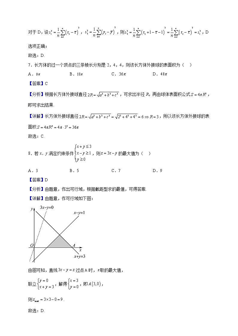 2022届陕西省西安市长安区高三上学期1月质量检测数学（文）试题（解析版）第3页