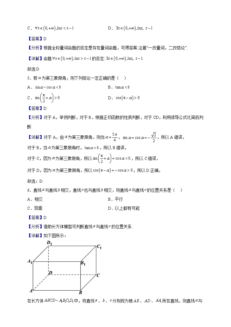 2022届陕西省延安市子长市中学高三上学期第一次月考数学（理）试题（解析版）第2页