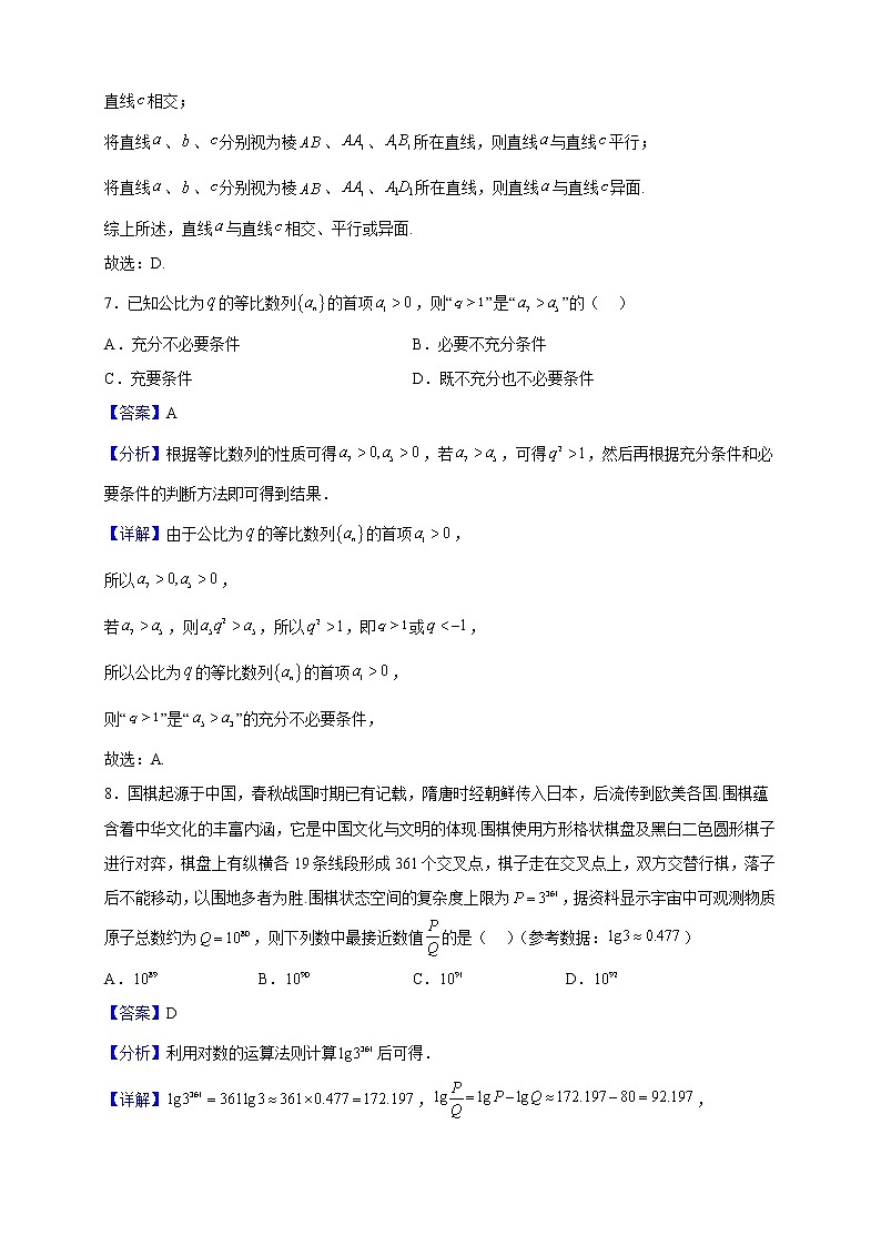 2022届陕西省延安市子长市中学高三上学期第一次月考数学（理）试题（解析版）第3页