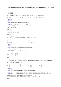 2022届陕西省咸阳市礼泉县第一中学高三上学期期中数学（文）试题（解析版）