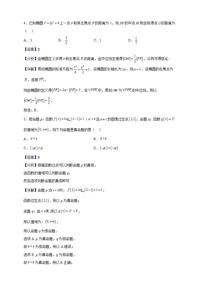 2022届陕西省咸阳市礼泉县第一中学高三上学期期中数学（文）试题（解析版）第2页
