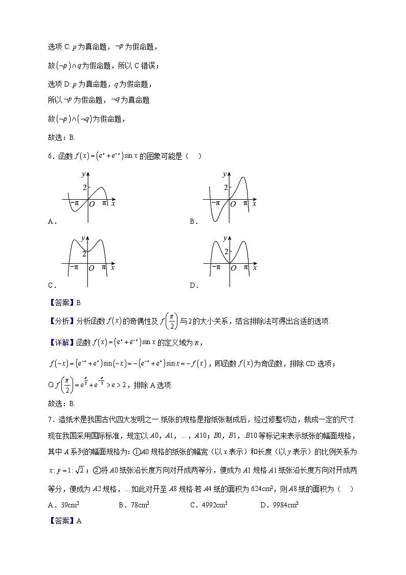 2022届陕西省咸阳市礼泉县第一中学高三上学期期中数学（文）试题（解析版）第3页
