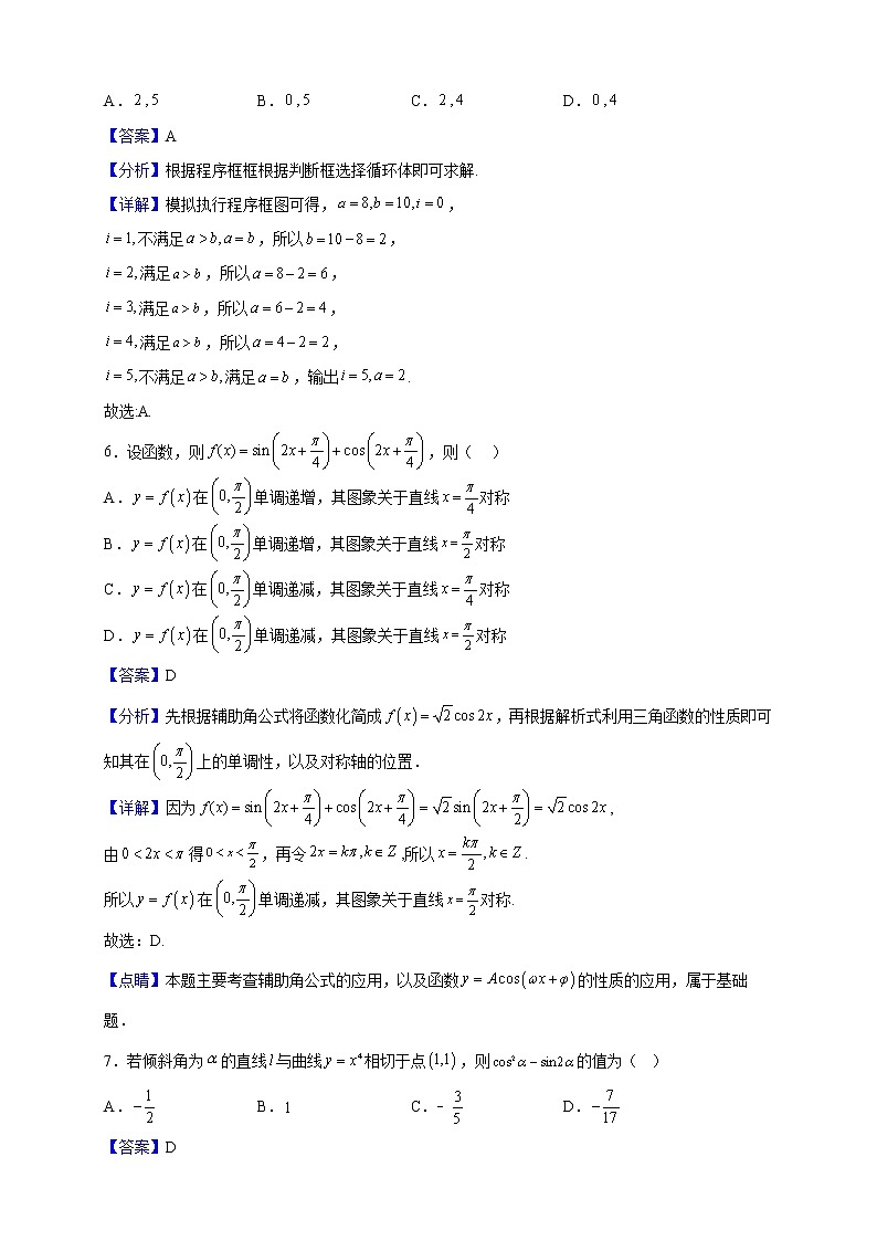 2022届云南省昆明市第三中学高三上学期第二次综合测试数学（文）试题（解析版）第3页