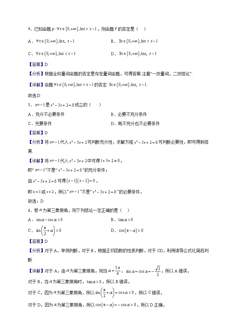 2022届陕西省延安市子长市中学高三上学期第一次月考数学（文）试题（解析版）第2页