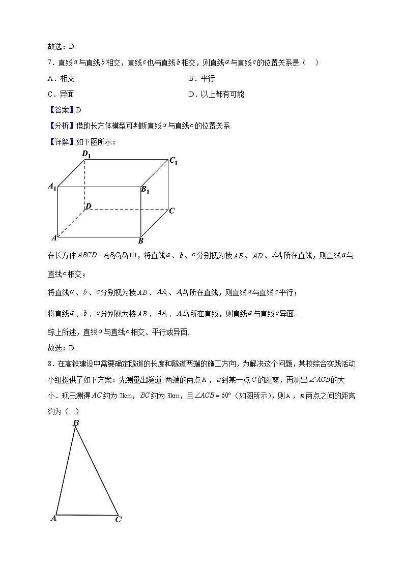 2022届陕西省延安市子长市中学高三上学期第一次月考数学（文）试题（解析版）第3页