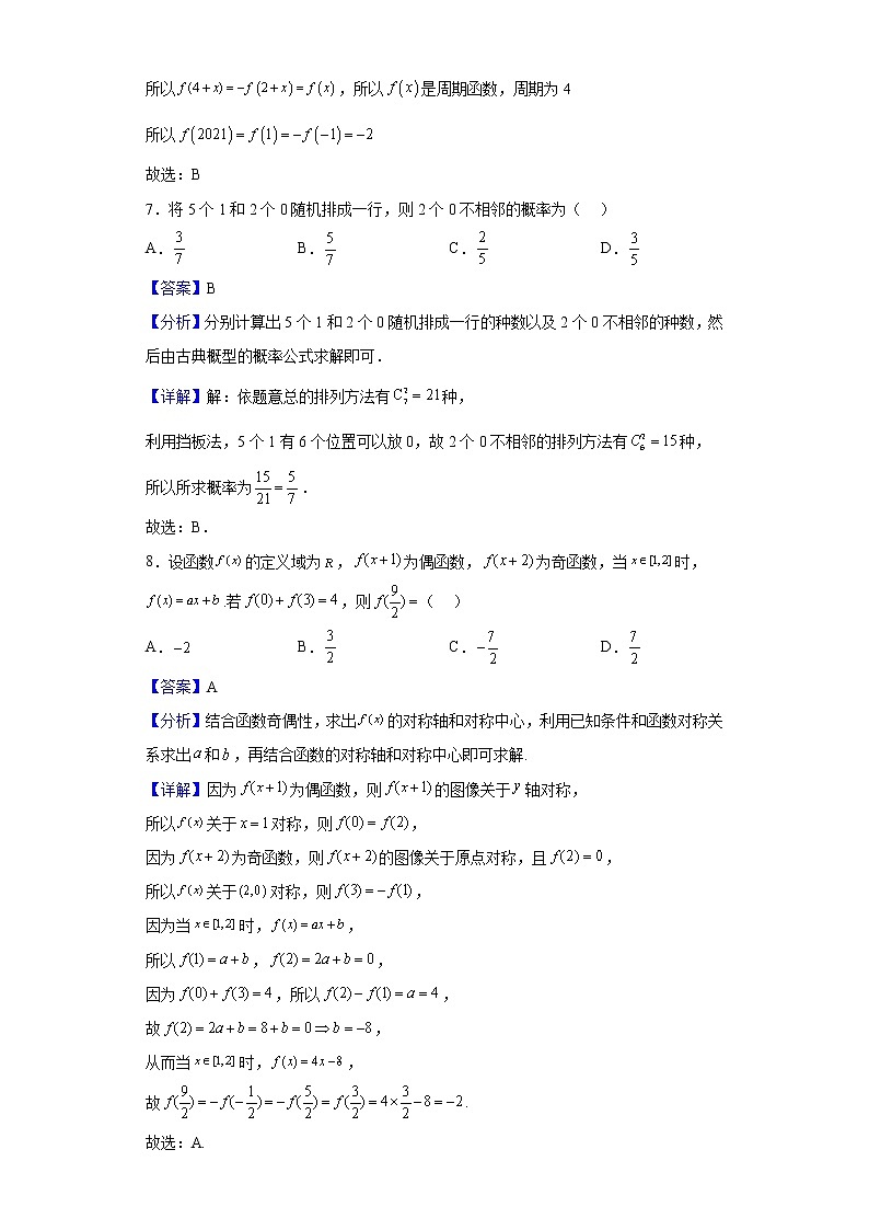 2022届福建省福州第十八中学高三上学期开学考试数学试题（解析版）03