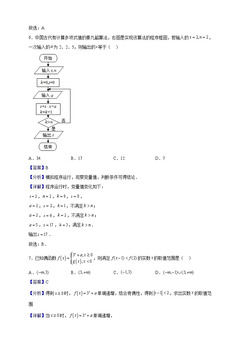 2022届云南省昆明市第三中学高三上学期期末考试数学（理）试题（解析版）第3页