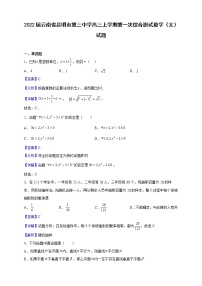 2022届云南省昆明市第三中学高三上学期第一次综合测试数学（文）试题（解析版）