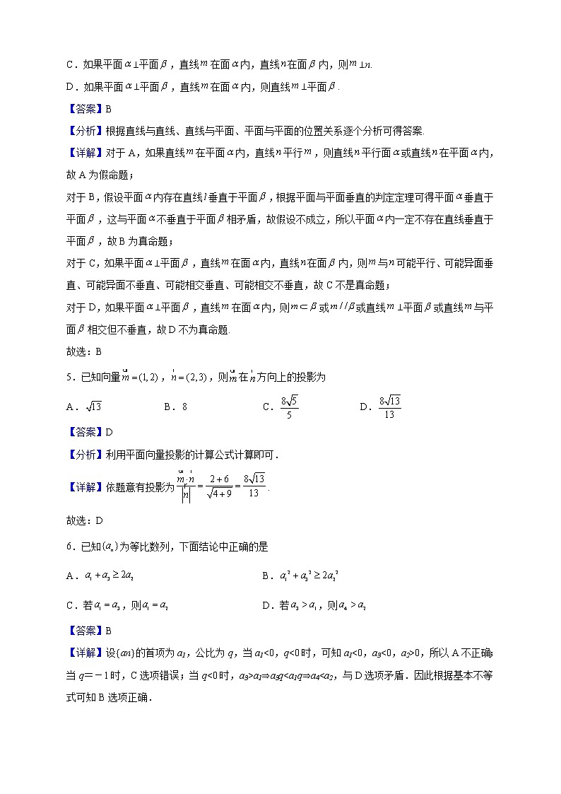 2022届云南省昆明市第三中学高三上学期第一次综合测试数学（文）试题（解析版）第2页