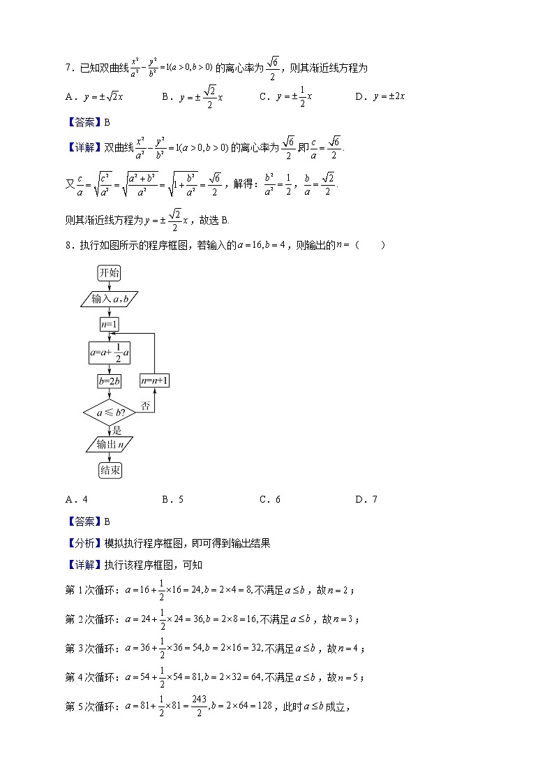 2022届云南省昆明市第三中学高三上学期第一次综合测试数学（文）试题（解析版）第3页