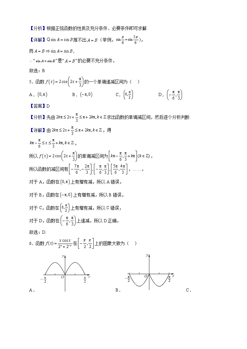 2022届陕西省渭南市蒲城县高三上学期第一次对抗赛数学（文）试题（解析版）02