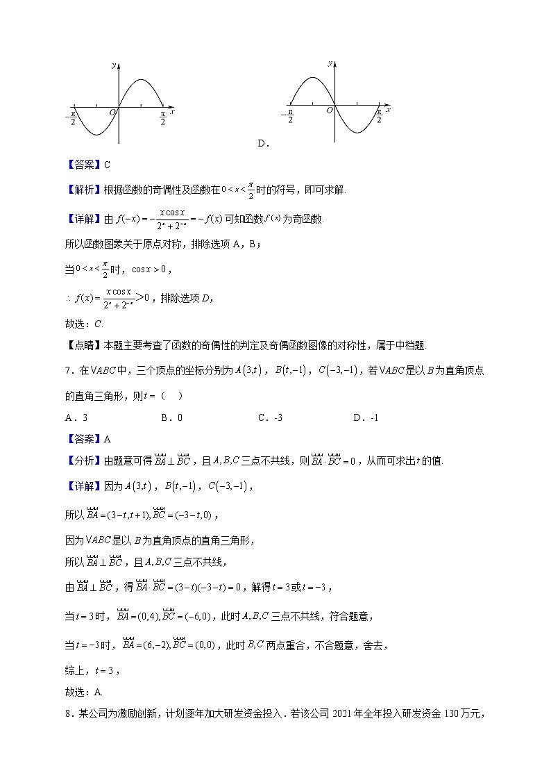 2022届陕西省渭南市蒲城县高三上学期第一次对抗赛数学（文）试题（解析版）03