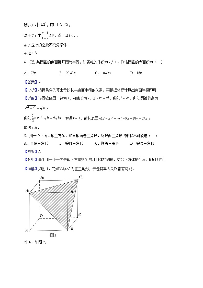 2023届安徽省九师联盟高三上学期11月质量检测数学试题（解析版）02