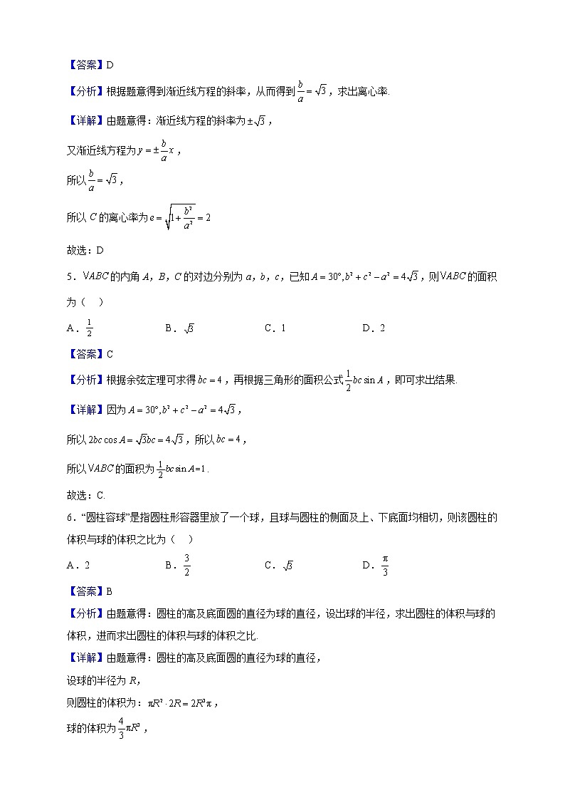 2022届新疆博乐市高级中学高三下学期数学（文）试题（解析版）第2页