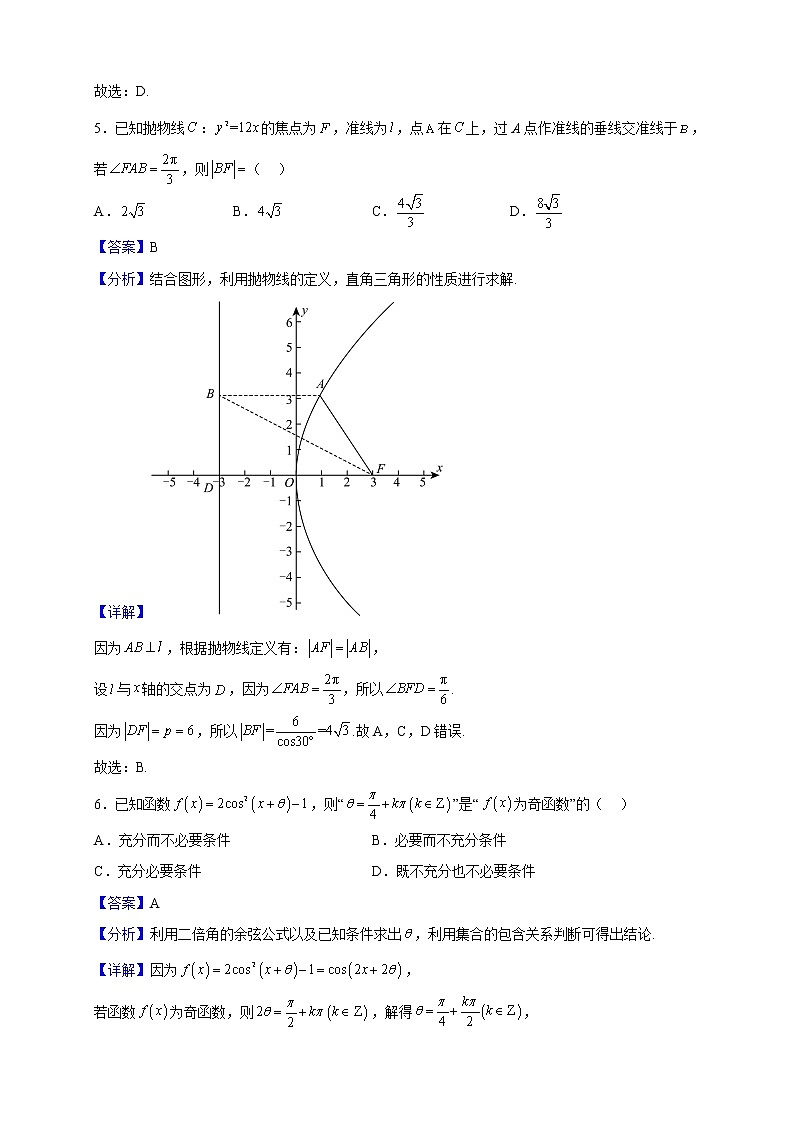 2023届北京市十一学校高三上学期12月月考数学试题（解析版）第3页