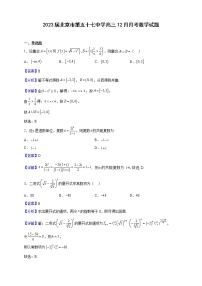 2023届北京市第五十七中学高三12月月考数学试题（解析版）