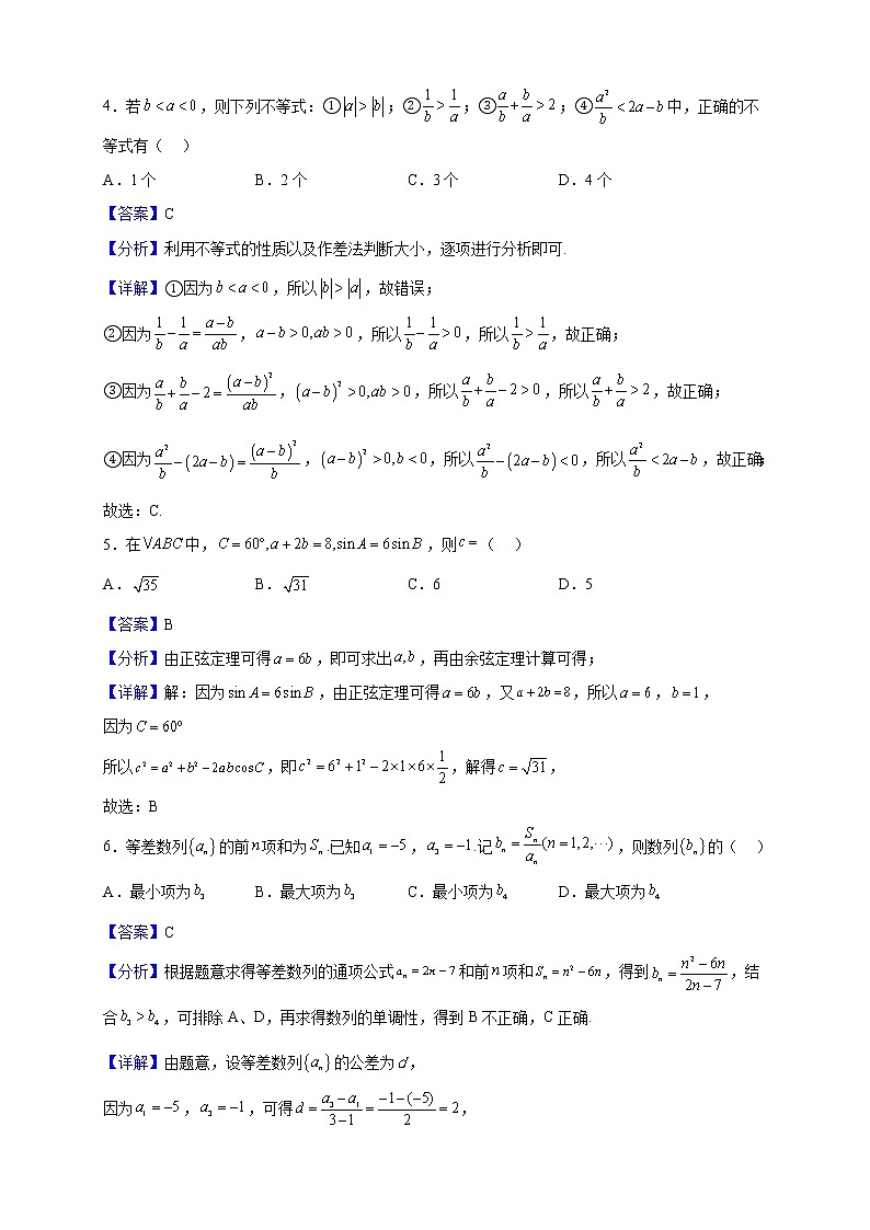 2023届北京市第五十七中学高三12月月考数学试题（解析版）第2页
