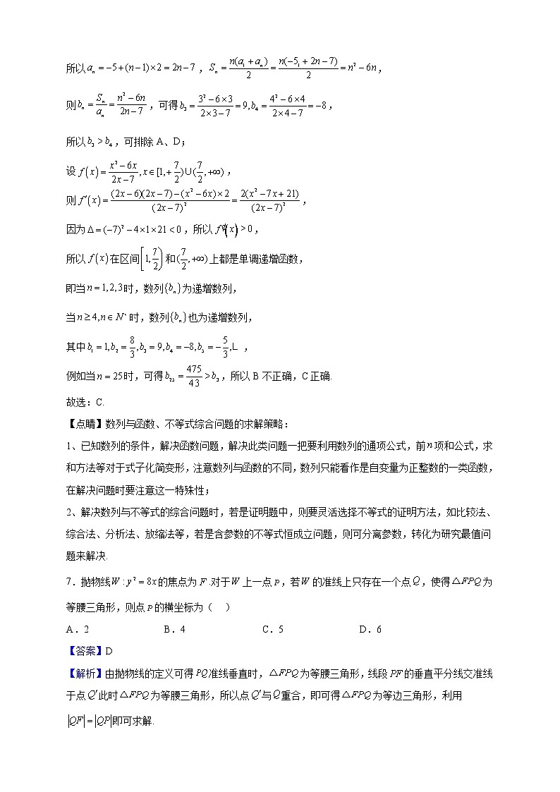 2023届北京市第五十七中学高三12月月考数学试题（解析版）第3页