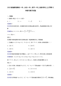 2023届福建省德化一中、永安一中、漳平一中三校协作高三上学期12月联考数学试题（解析版）