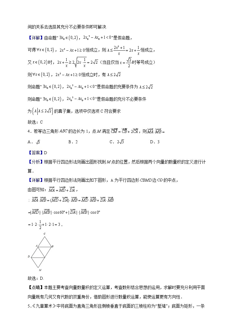 2023届福建省德化一中、永安一中、漳平一中三校协作高三上学期12月联考数学试题（解析版）第2页