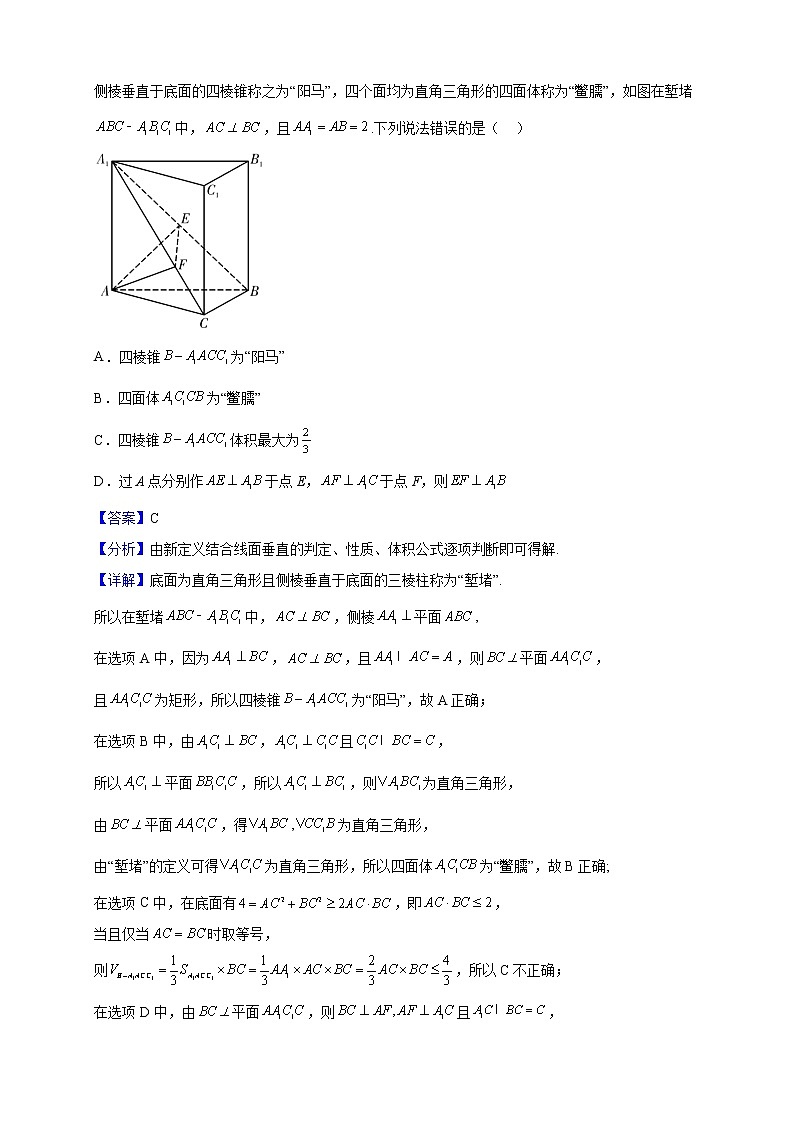 2023届福建省德化一中、永安一中、漳平一中三校协作高三上学期12月联考数学试题（解析版）第3页