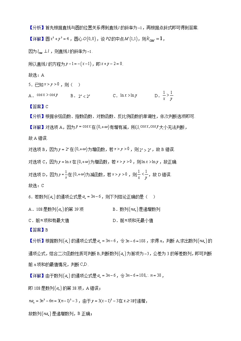 2023届北京市海淀区北大附中高三预部12月阶段练习数学试题（解析版）第2页