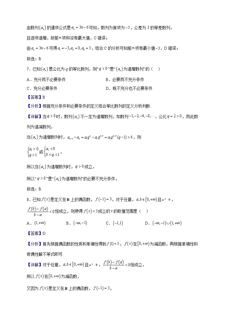 2023届北京市海淀区北大附中高三预部12月阶段练习数学试题（解析版）第3页