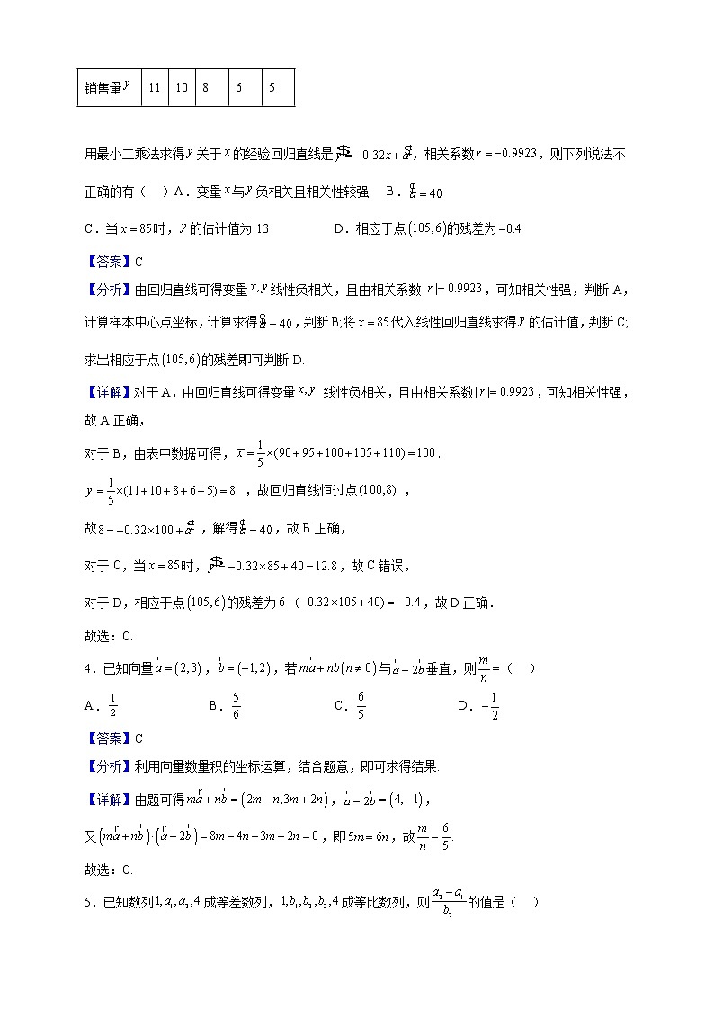 2023届北京市第一六五中学高三上学期期中教学目标检测数学试题（解析版）第2页