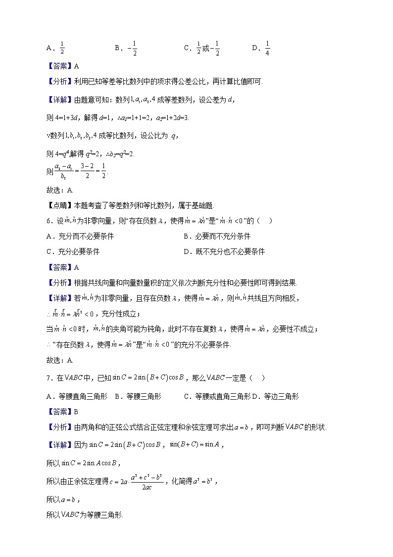 2023届北京市第一六五中学高三上学期期中教学目标检测数学试题（解析版）第3页