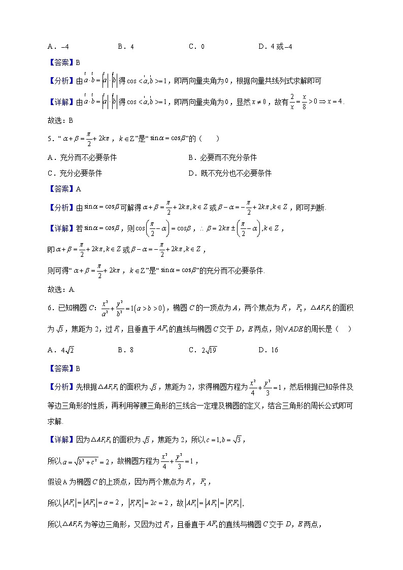 2023届北京市交通大学附属中学高三上学期12月诊断练习数学试题（解析版）第2页