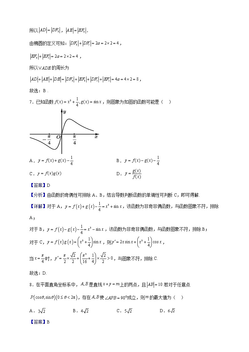 2023届北京市交通大学附属中学高三上学期12月诊断练习数学试题（解析版）第3页