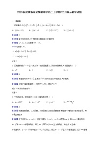 2023届北京市海淀实验中学高三上学期12月展示数学试题（解析版）