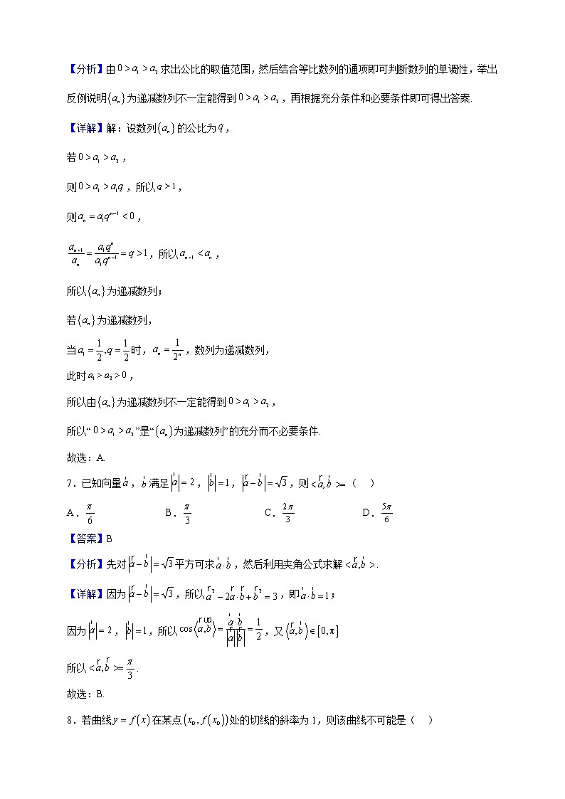 2023届北京市密云区高三上学期阶段练习数学试题（解析版）第3页