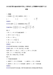 2023届宁夏六盘山高级中学高三（提升班）上学期期中考试数学（文）试题（解析版）